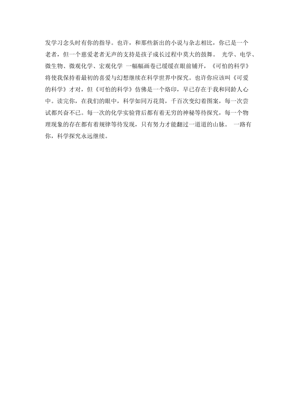 《可怕的科学》读后感1000字_第2页