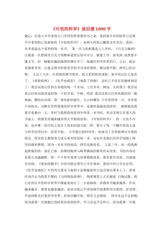 《可怕的科学》读后感1000字