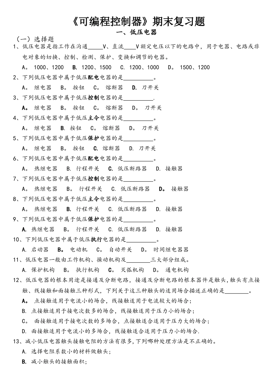 《可编程控制器》期末复习题_第1页