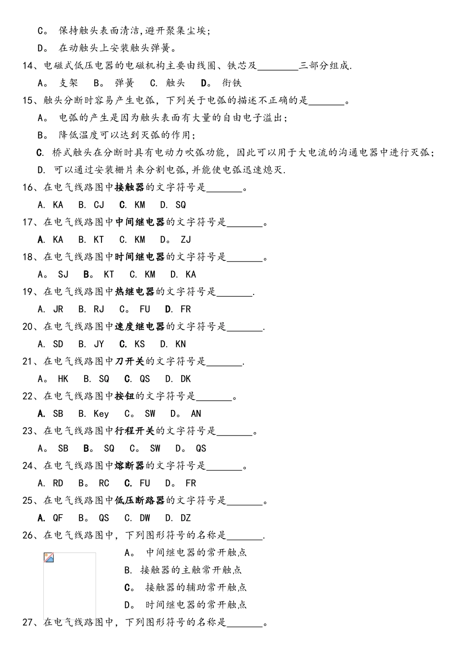 《可编程控制器》期末复习题_第2页