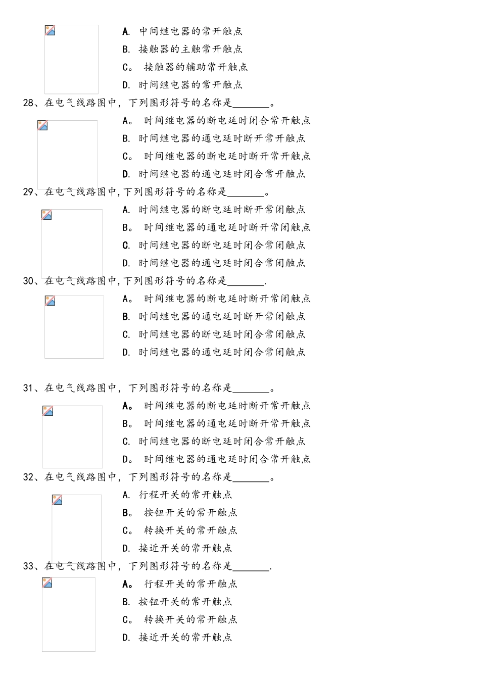 《可编程控制器》期末复习题_第3页