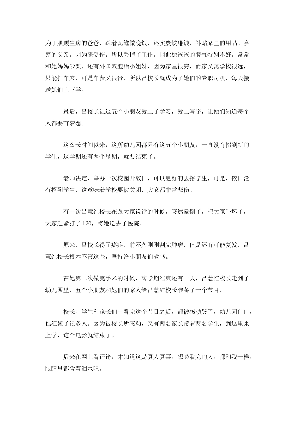 《可爱的你》观后感_第2页
