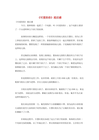《可爱的你》观后感