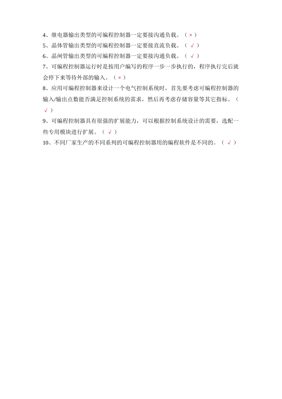 《可编程控制器》期末复习题要点_第2页