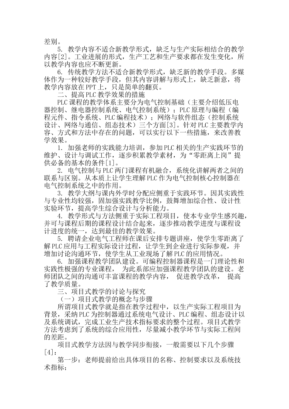 《可编程控制器》课程教学方法的研究与探索_第2页