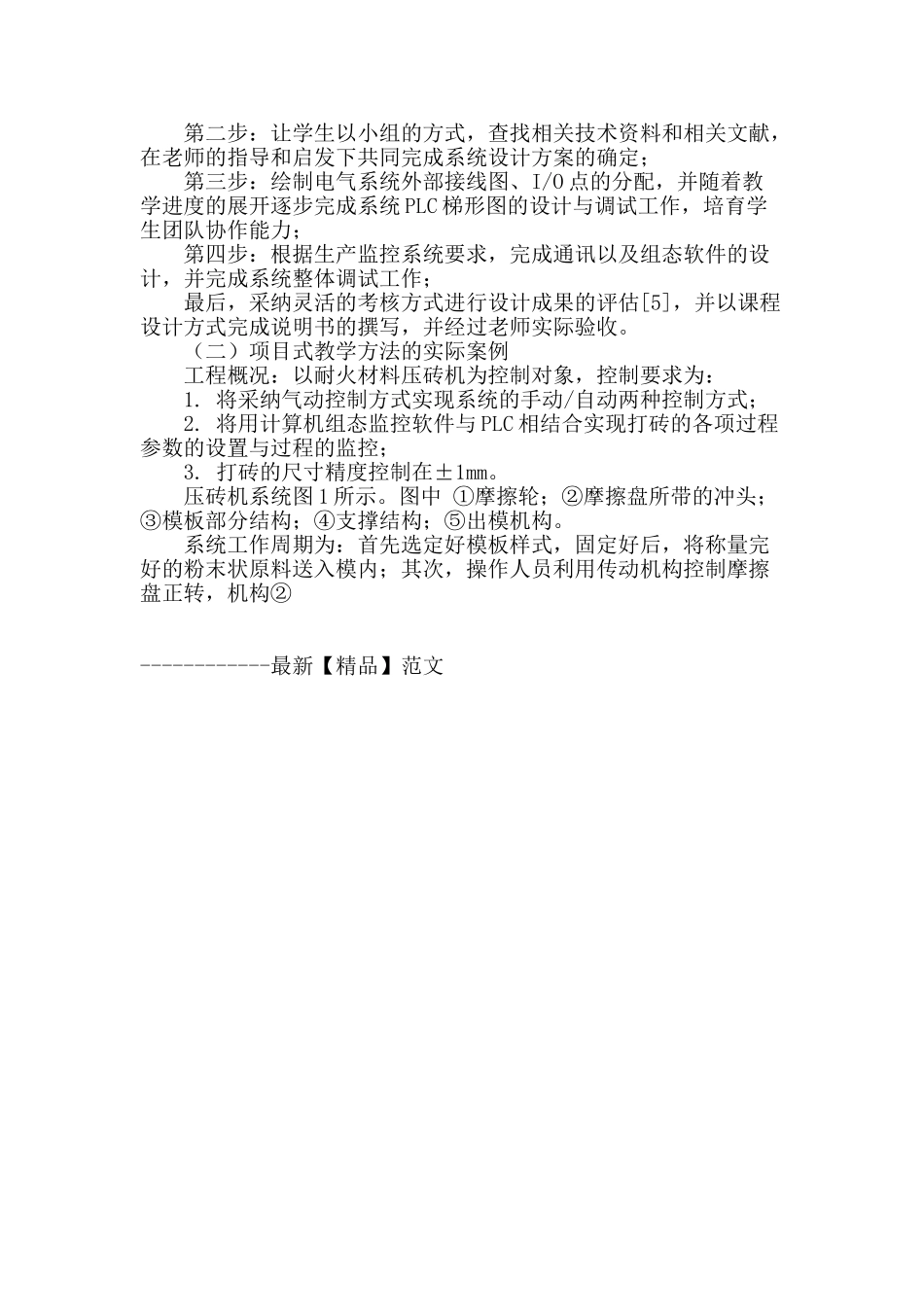 《可编程控制器》课程教学方法的研究与探索_第3页