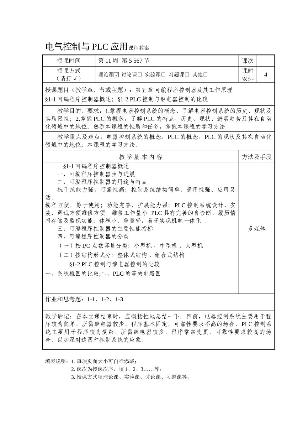 《可编程控制器及其运用》教案详解_第3页