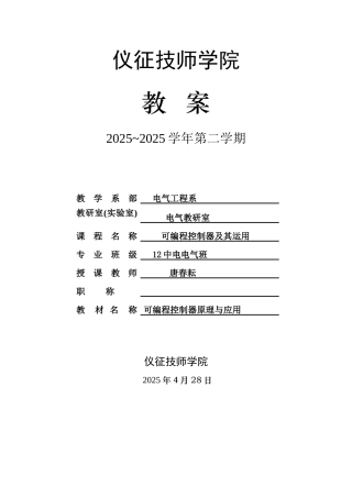 《可编程控制器及其运用》教案详解