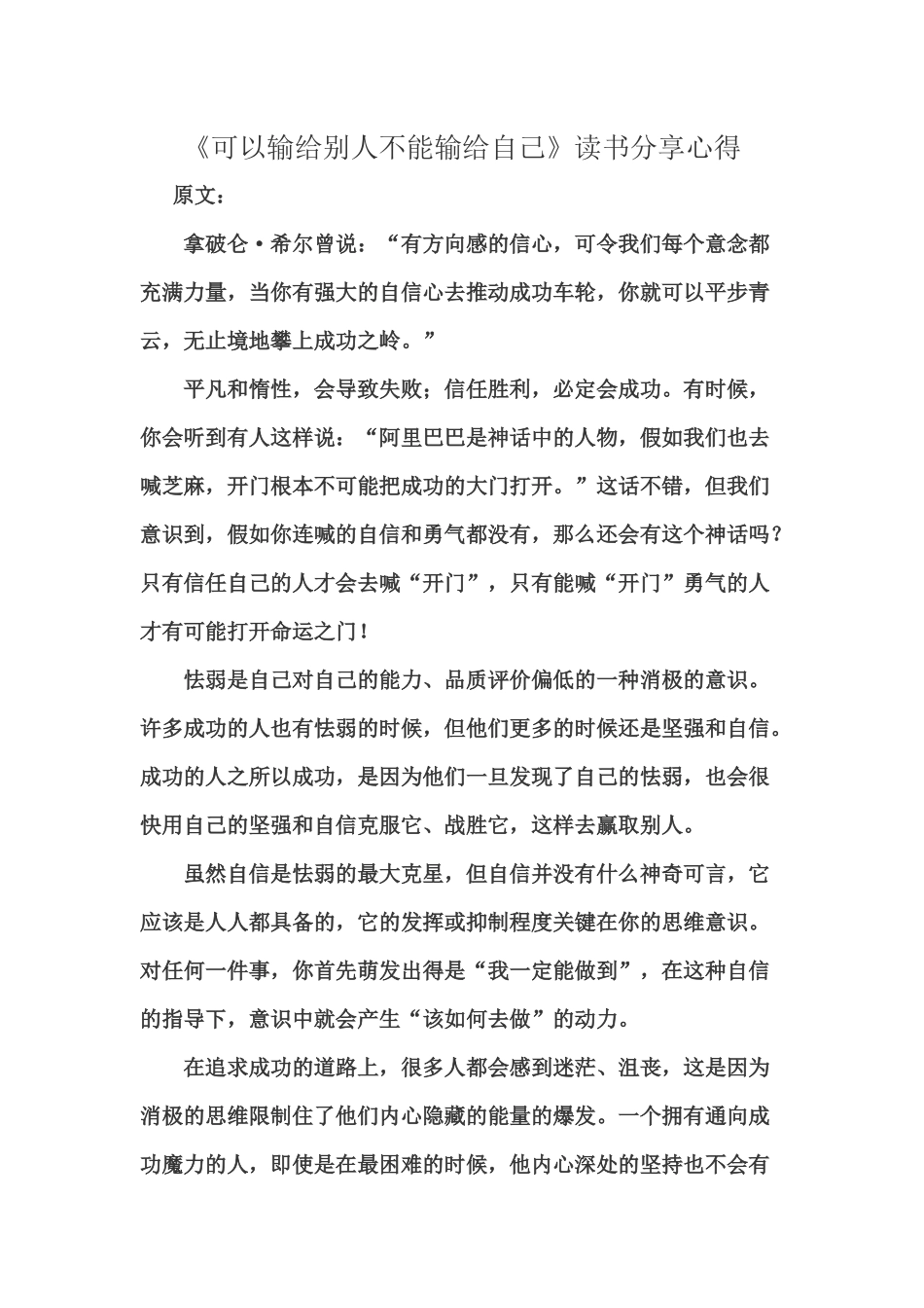 《可以输给别人不能输给自己》读书分享心得_第1页