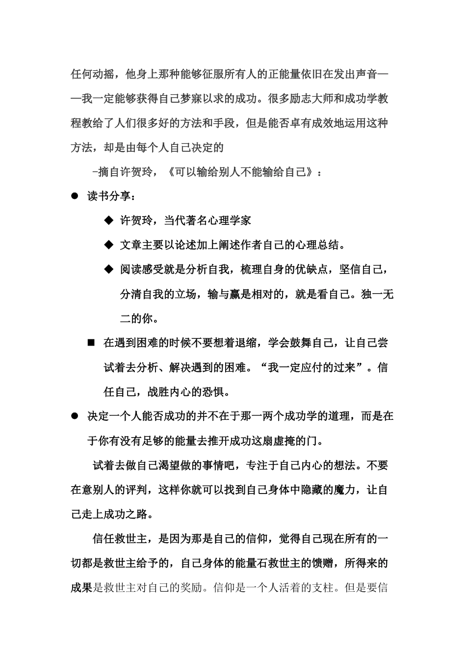 《可以输给别人不能输给自己》读书分享心得_第2页