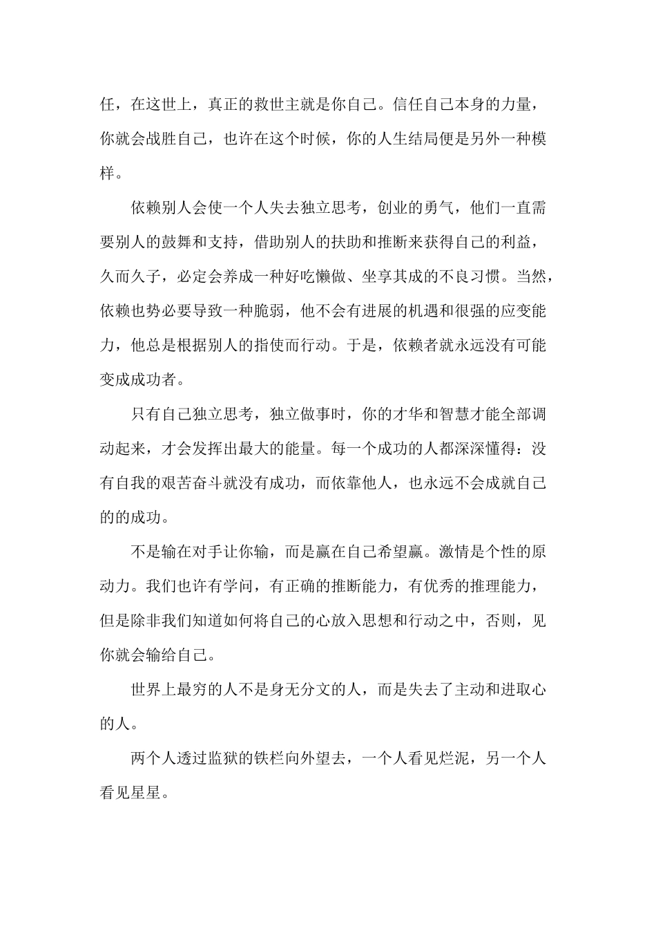 《可以输给别人不能输给自己》读书分享心得_第3页