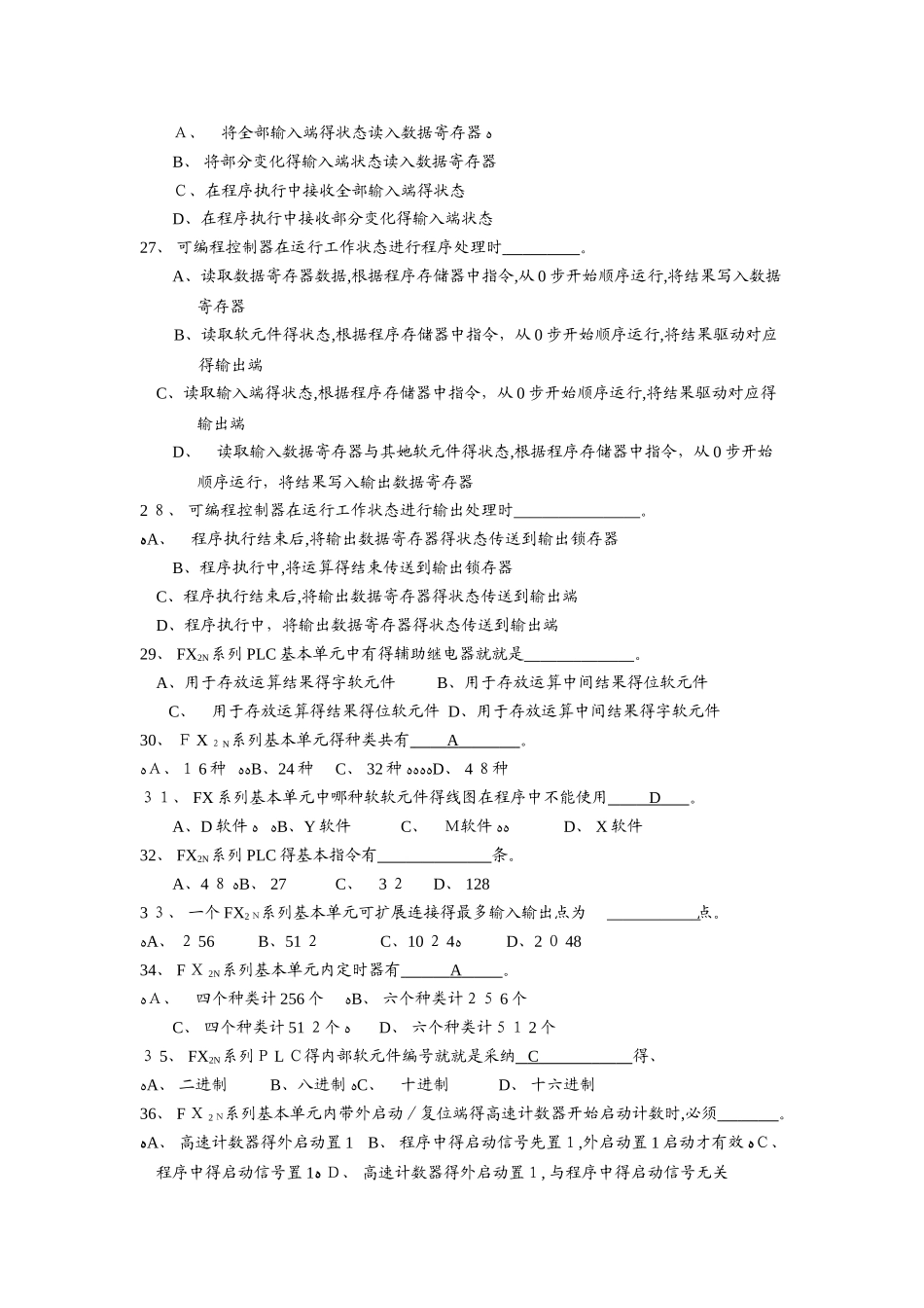 《可编程控制器技术》练习题_第3页