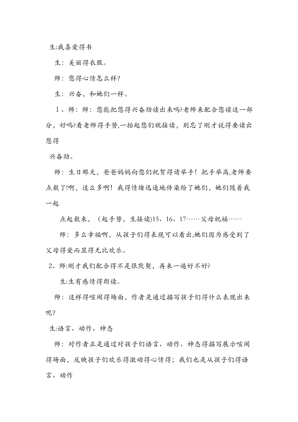 《可贵的沉默》课堂实录_第3页