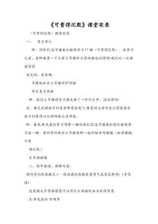 《可贵的沉默》课堂实录