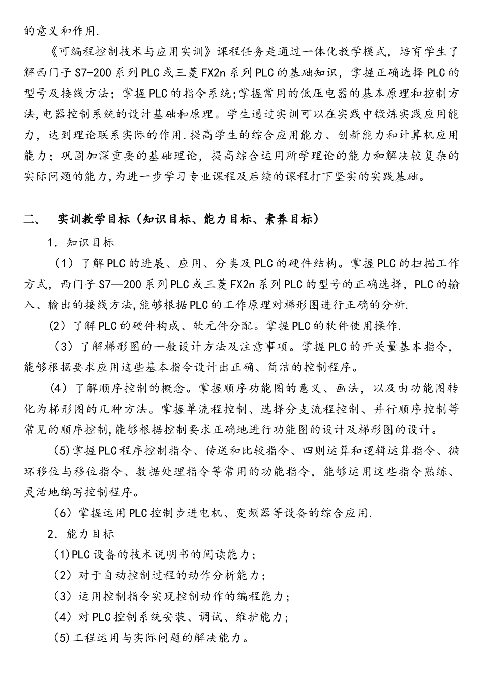 《可编程控制技术与应用》实训教学指导书_第2页