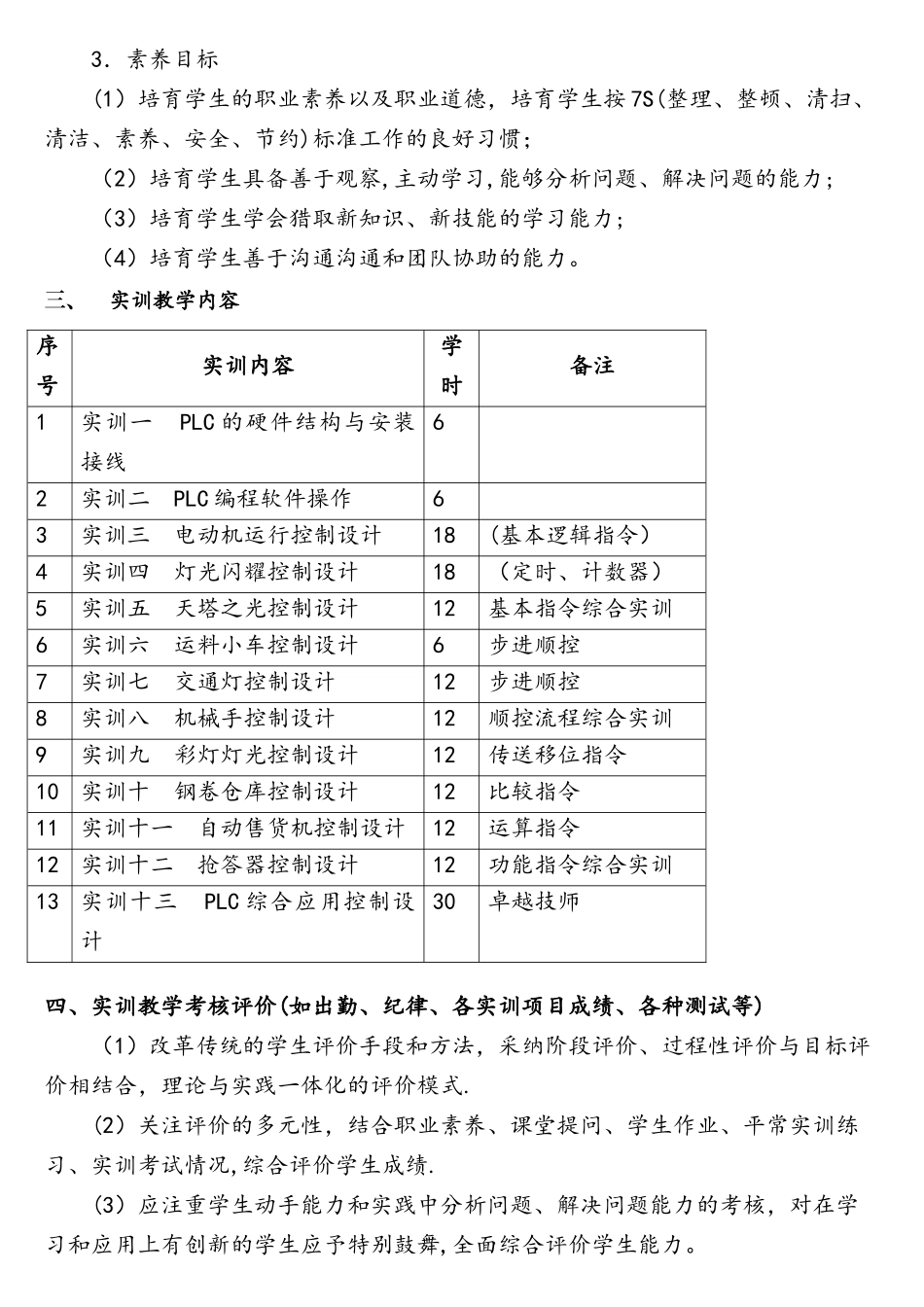 《可编程控制技术与应用》实训教学指导书_第3页