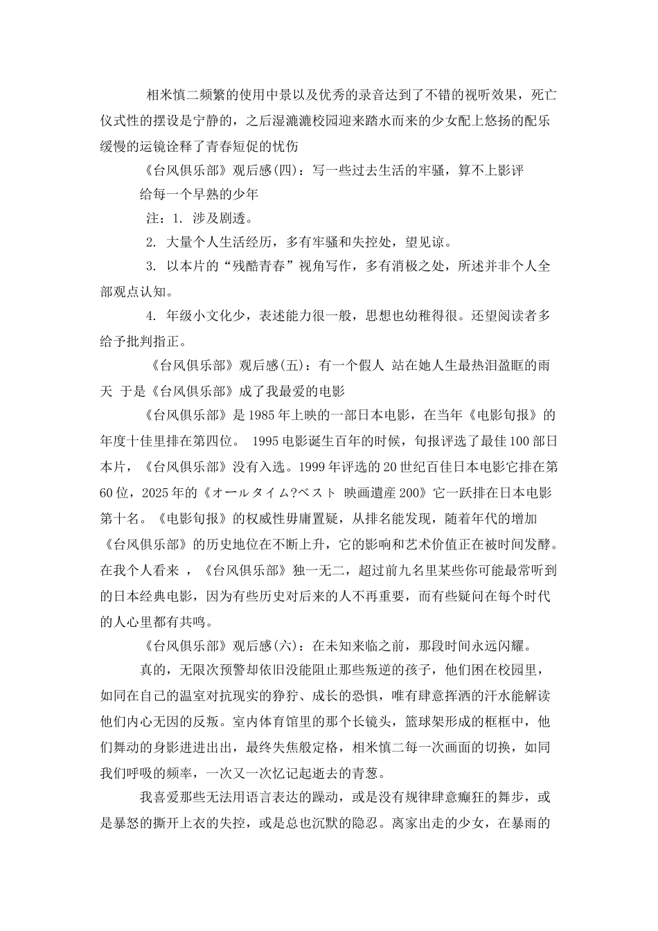 《台风俱乐部》观后感精选10篇_第2页
