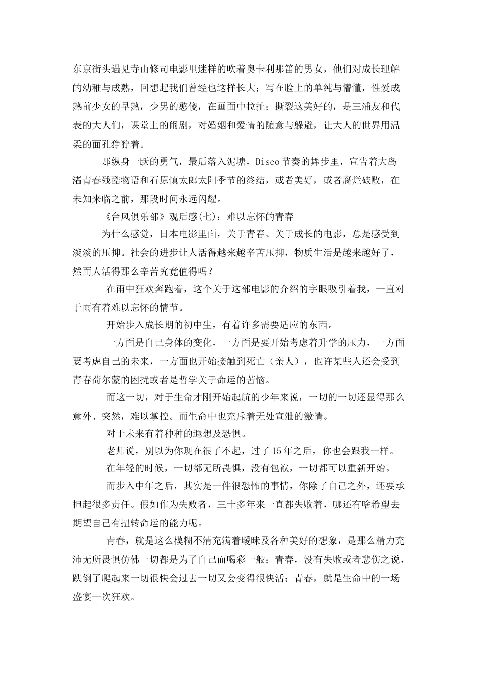 《台风俱乐部》观后感精选10篇_第3页