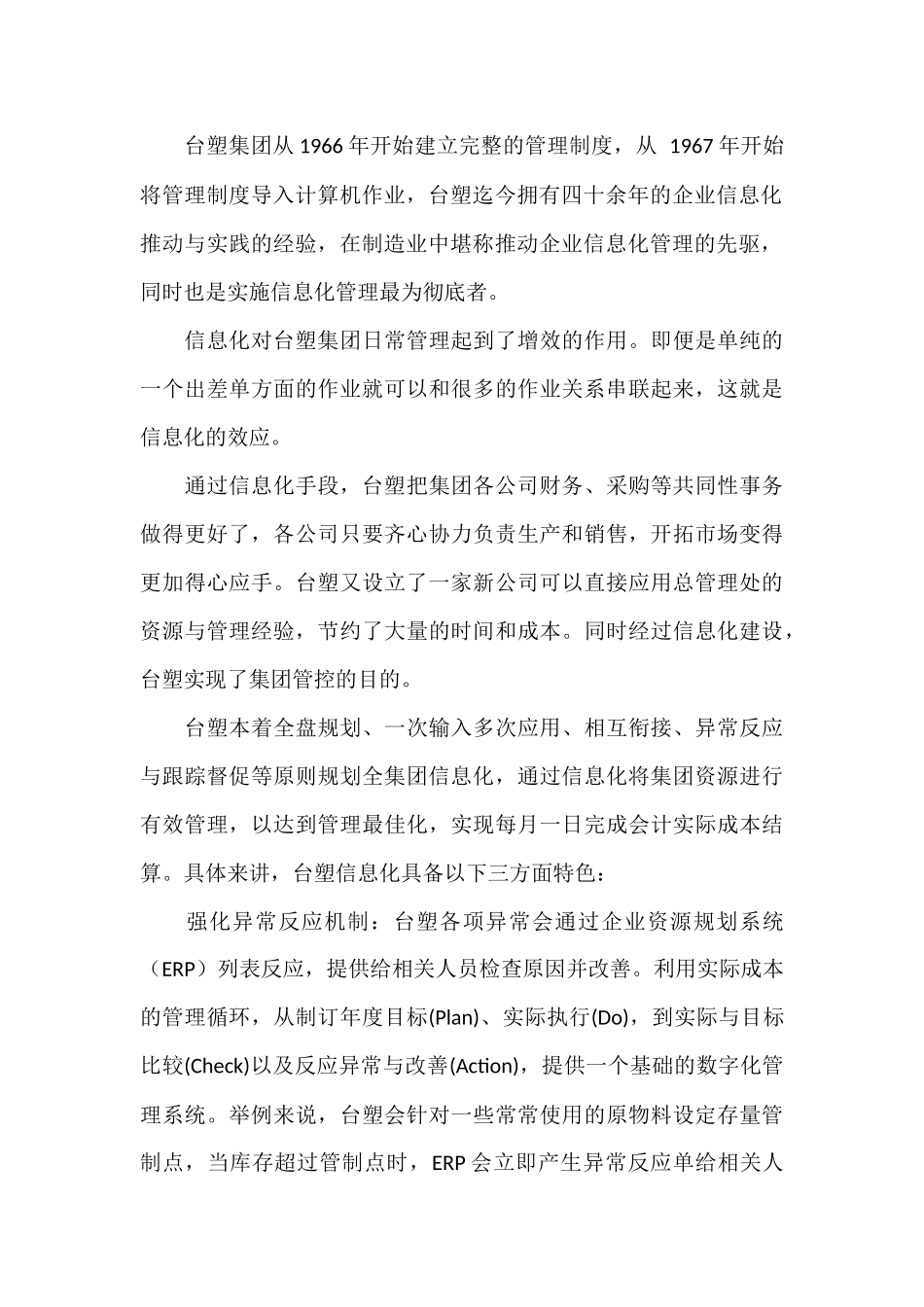 《台塑的管理》读后感_第2页