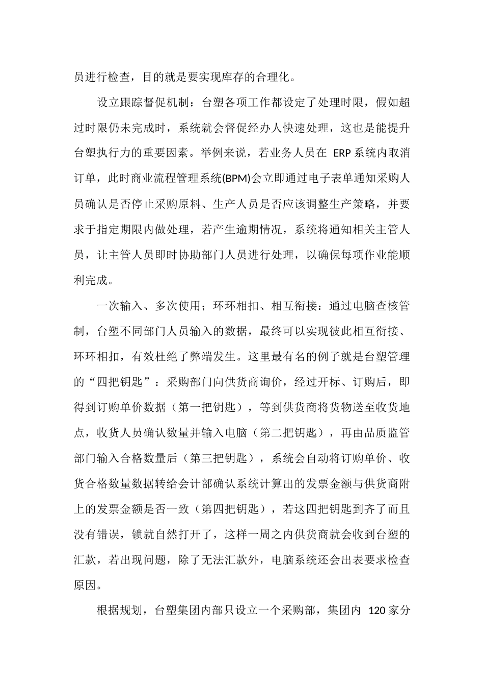 《台塑的管理》读后感_第3页