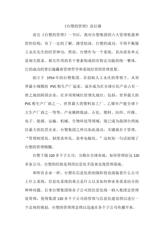 《台塑的管理》读后感