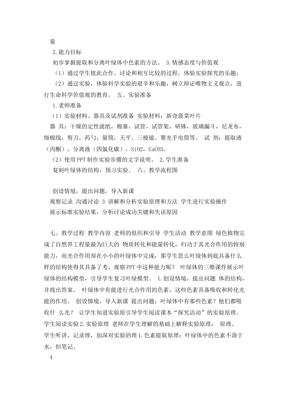 《叶绿体色素的提取与分离》教学设计资料_第3页