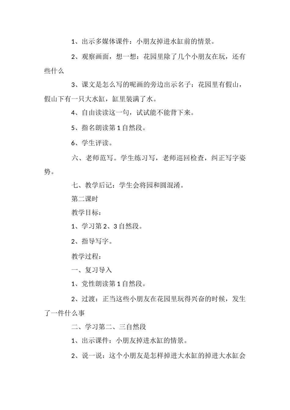 《司马光》教学设计与反思资料_第2页