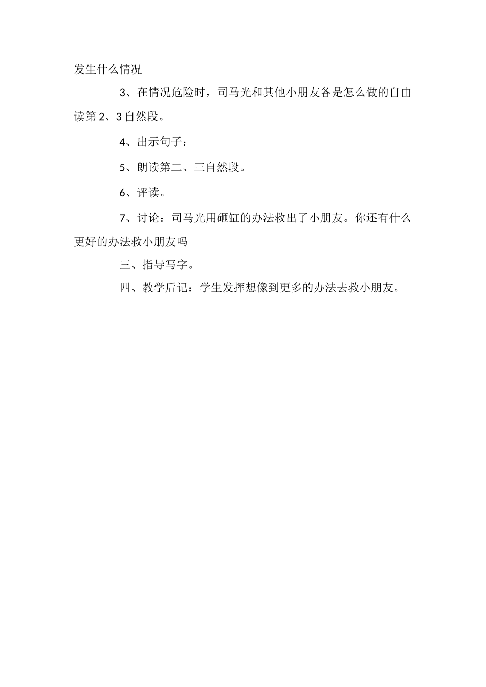 《司马光》教学设计与反思资料_第3页