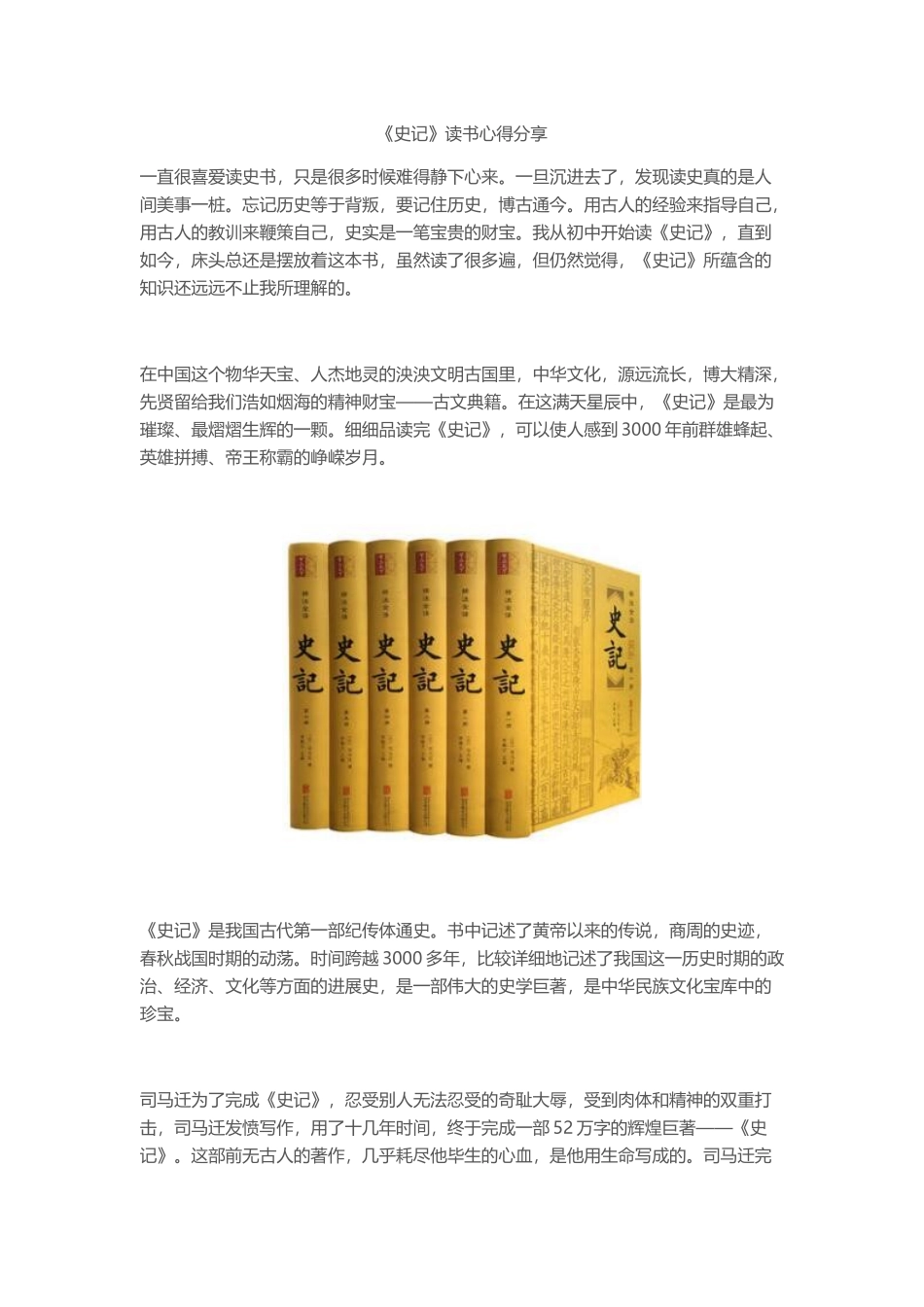 《史记》读书心得分享_第1页