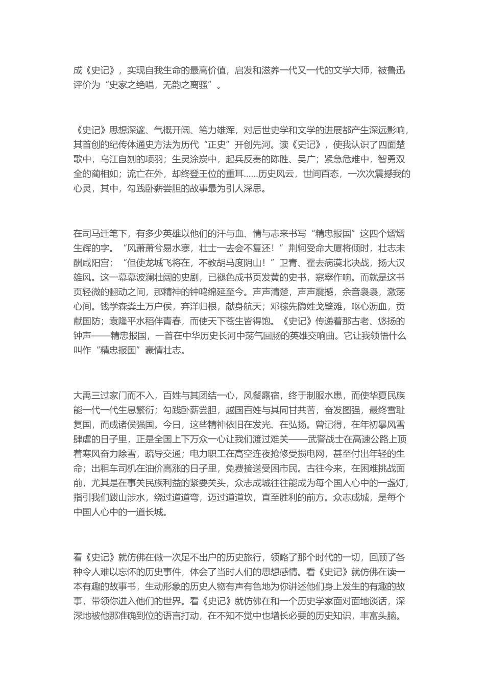 《史记》读书心得分享_第2页