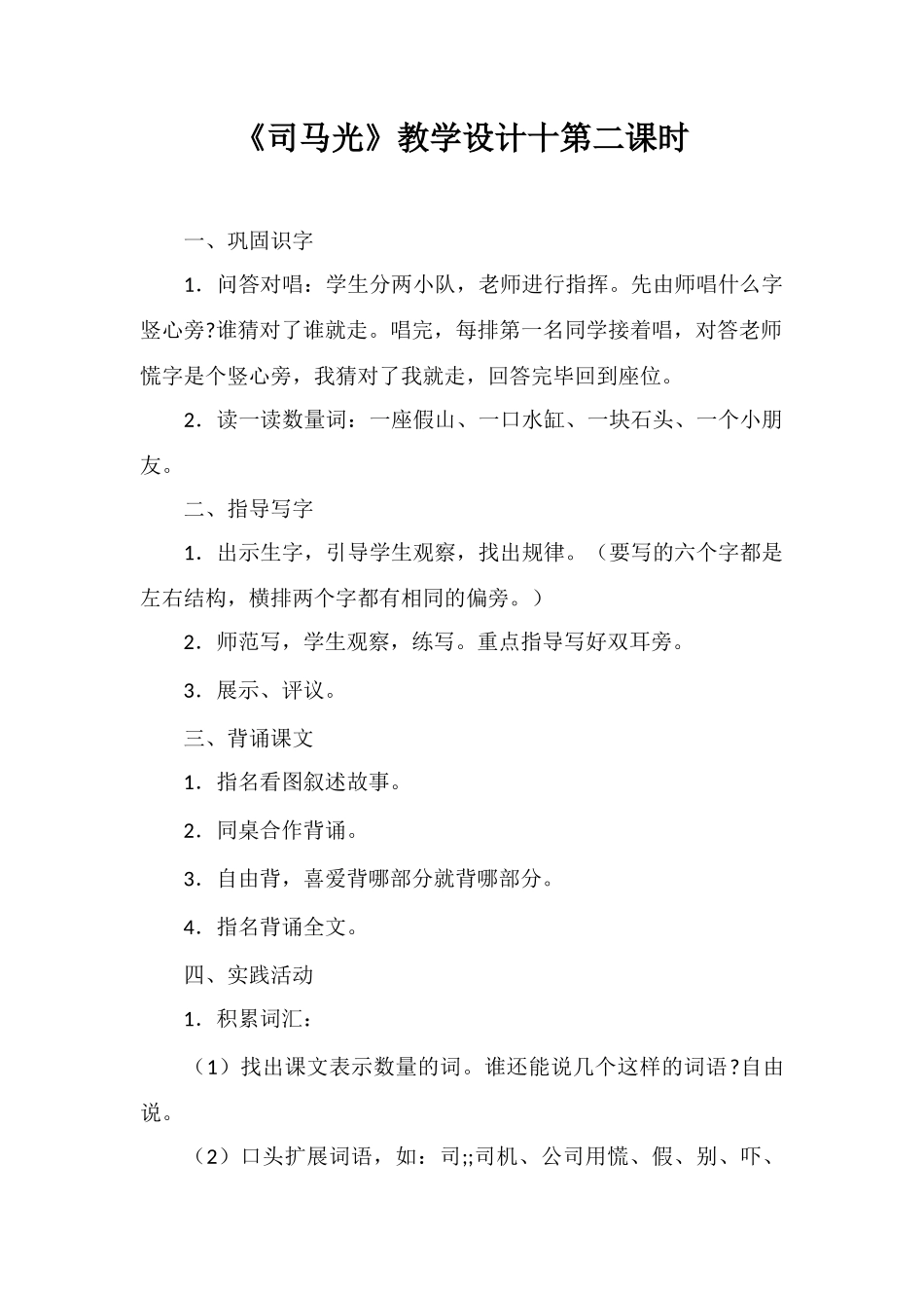 《司马光》教学设计十第二课时_第1页