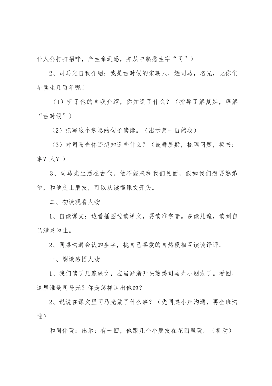 《司马光砸缸》的教学设计_第2页