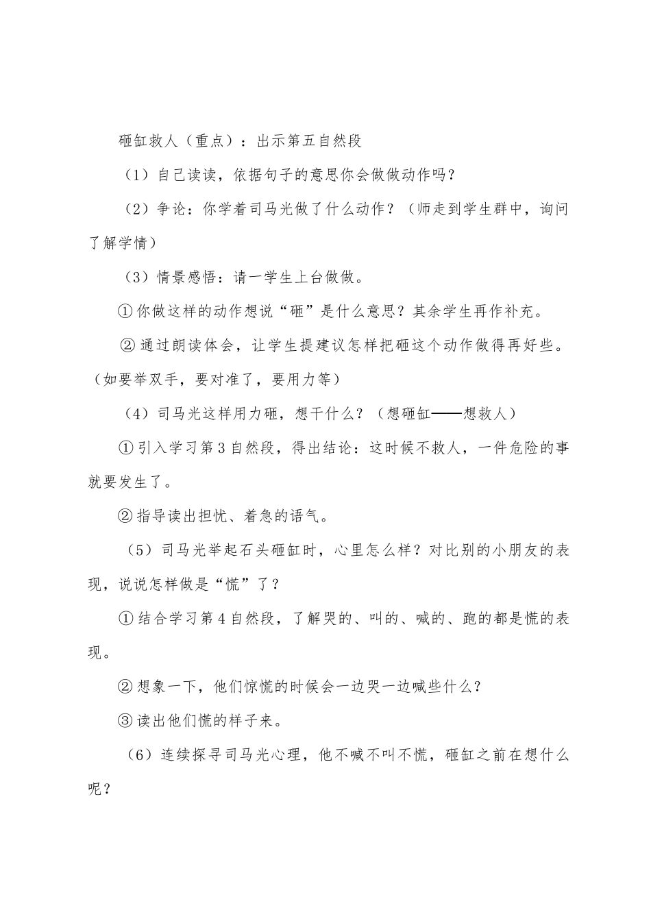 《司马光砸缸》的教学设计_第3页