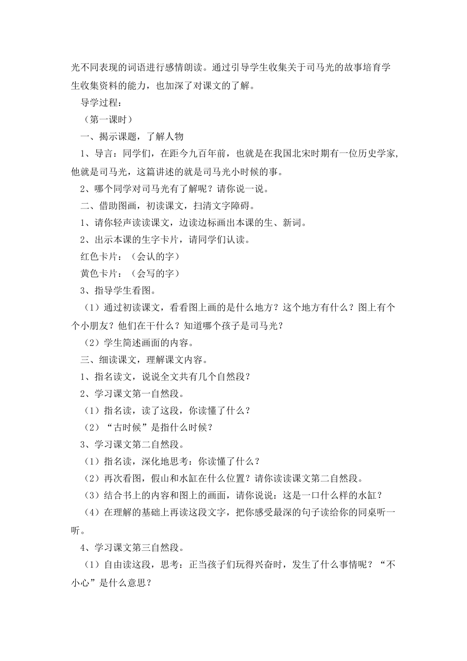 《司马光》教案-教学教案_第2页