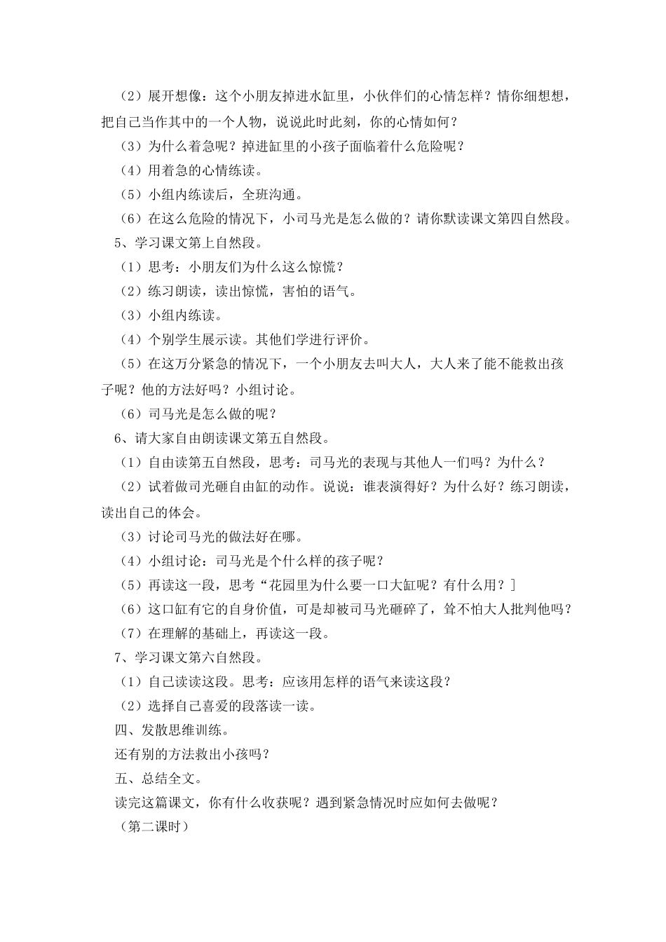 《司马光》教案-教学教案_第3页