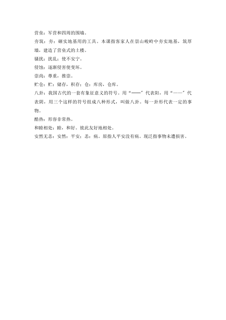 《各具特色的民居》词句解析_第2页