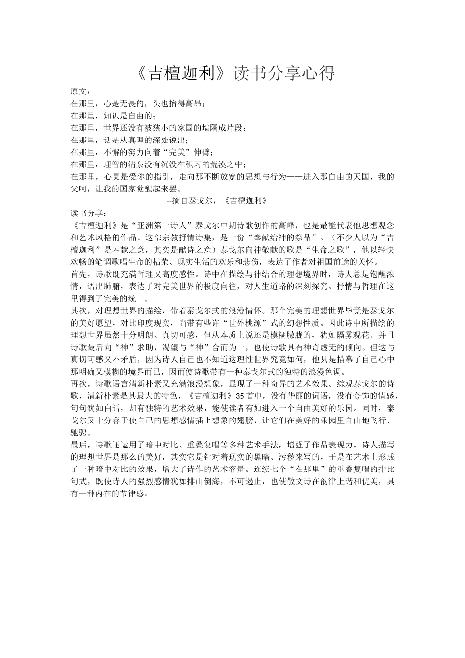 《吉檀迦利》读书分享心得_第1页