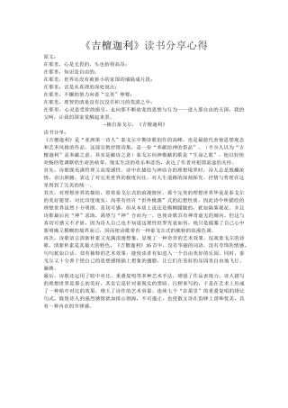 《吉檀迦利》读书分享心得