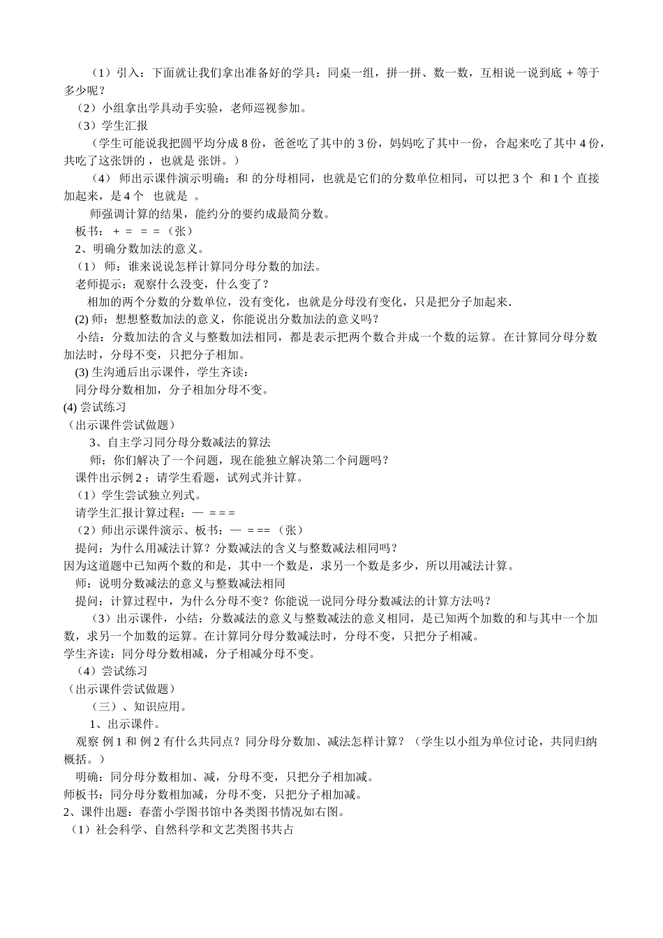 《同分母分数加减法》教学设计_第2页