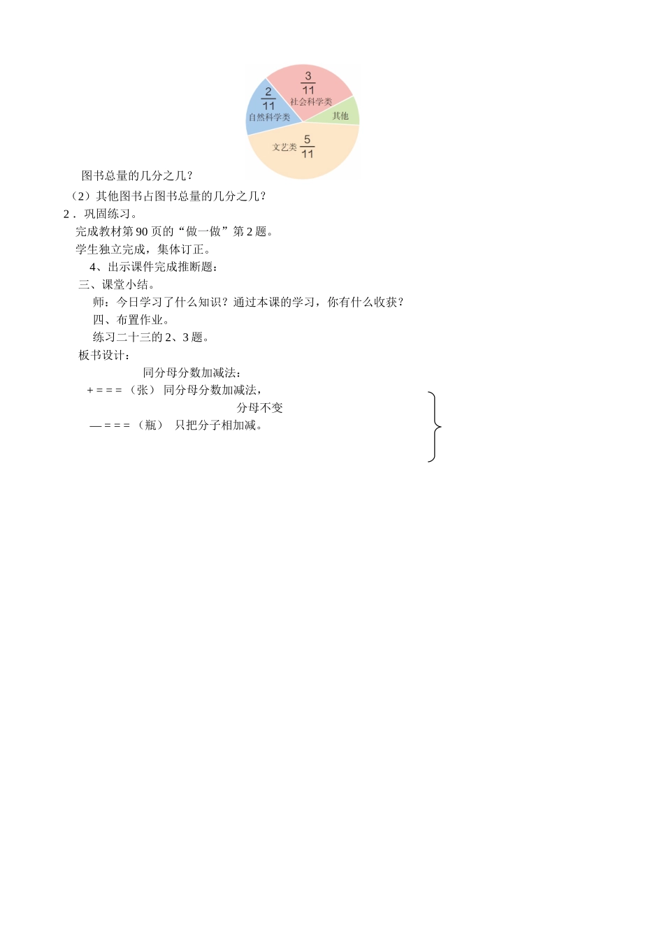 《同分母分数加减法》教学设计_第3页