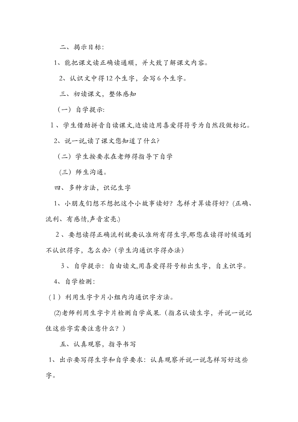 《吃水不忘挖井人》优秀导学案_第2页