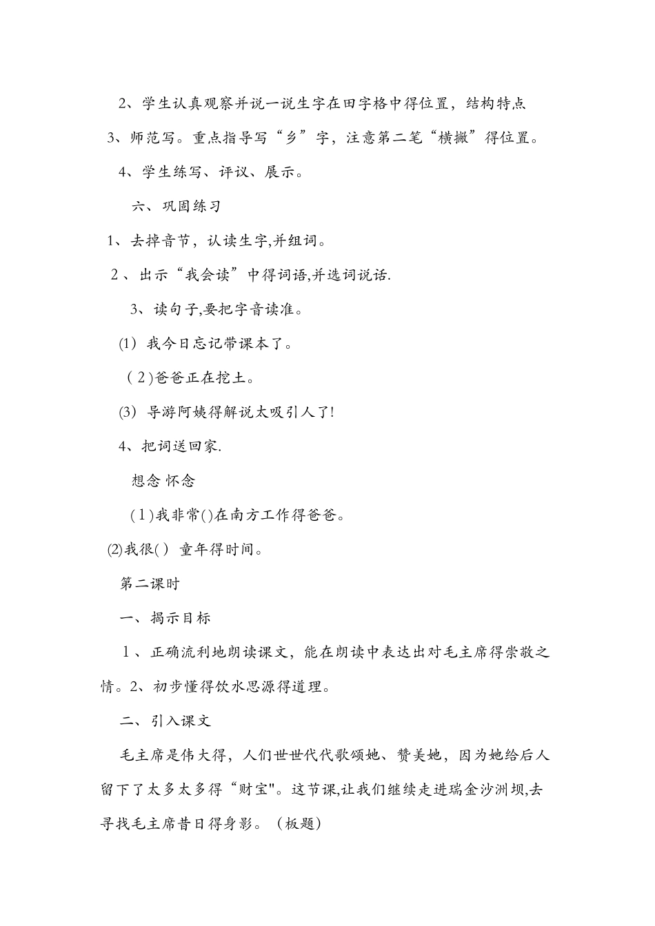 《吃水不忘挖井人》优秀导学案_第3页