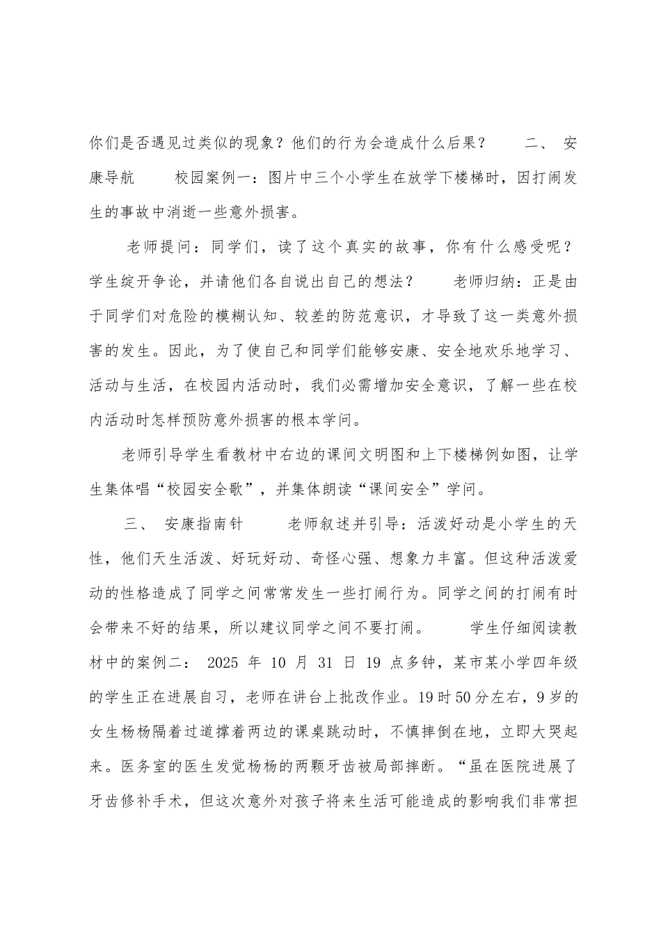 《同学之间不打闹》教案不打闹追逐安全教案_第2页