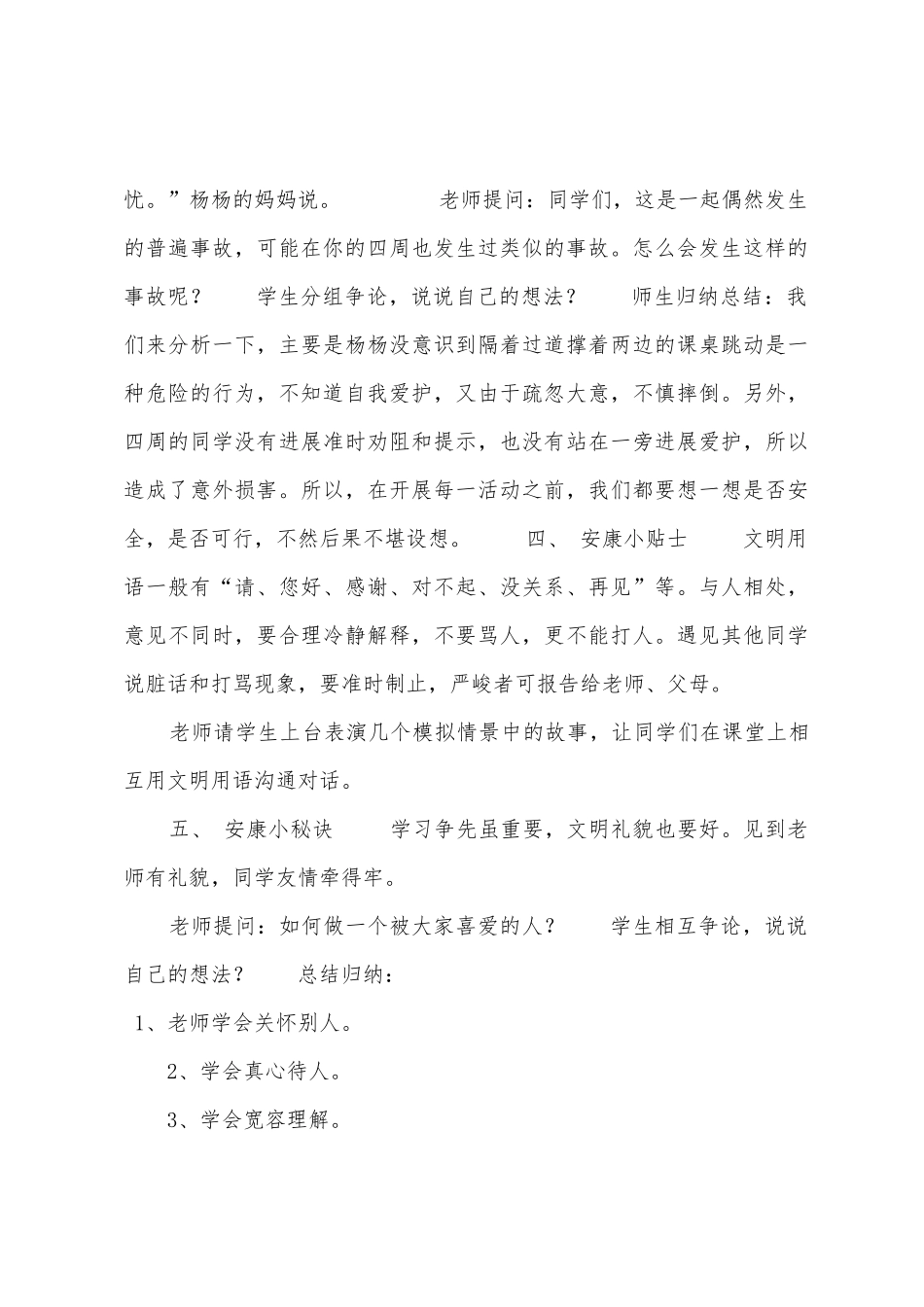 《同学之间不打闹》教案不打闹追逐安全教案_第3页