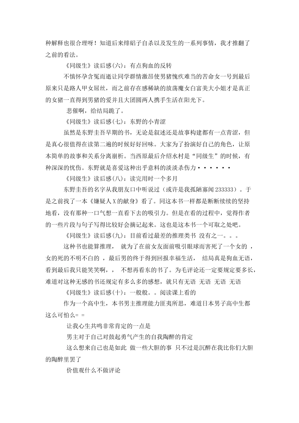 《同级生》读后感10篇_第2页