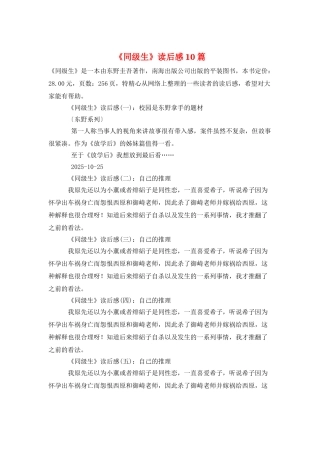 《同级生》读后感10篇