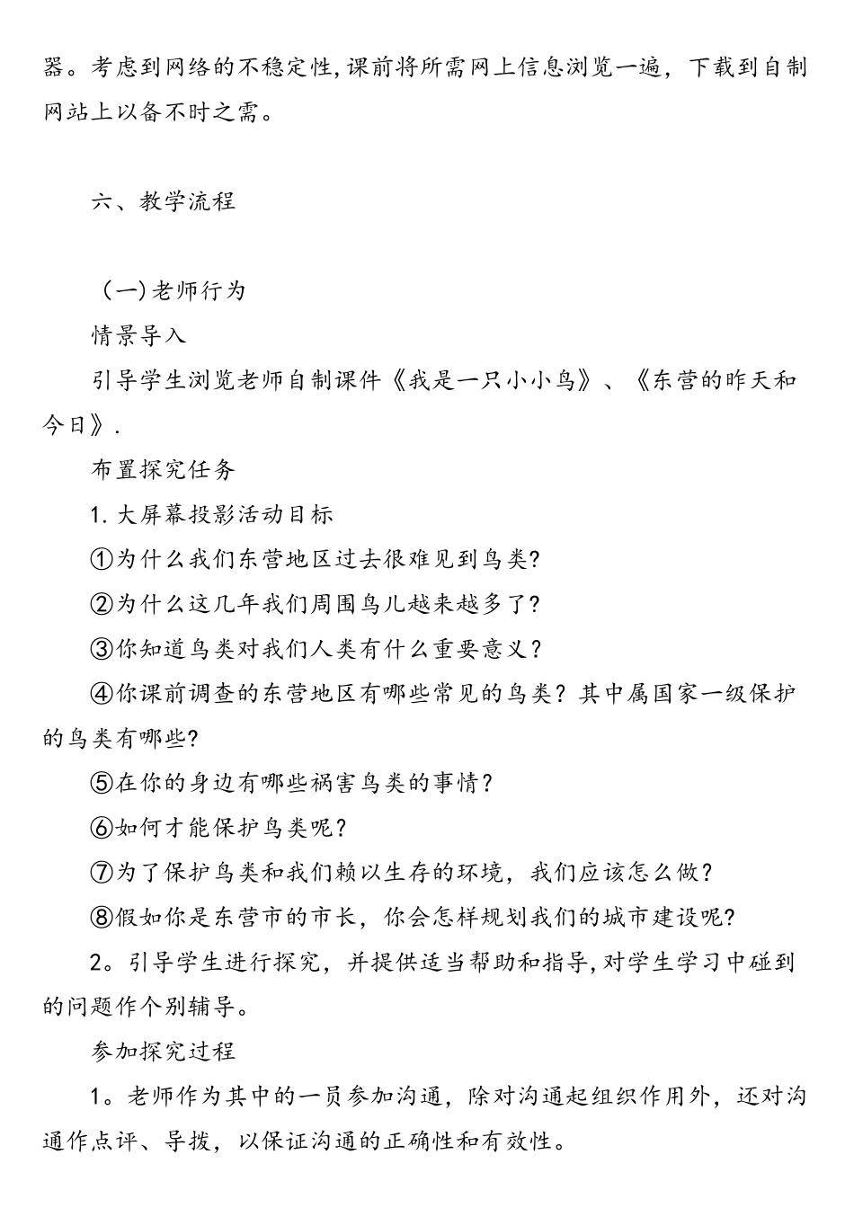 《同在蓝天下人鸟相与欢》网络教学案例_第3页