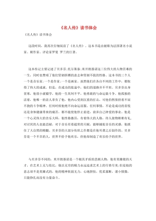 《名人传》读书体会
