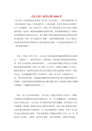 《名人传》读书心得1000字