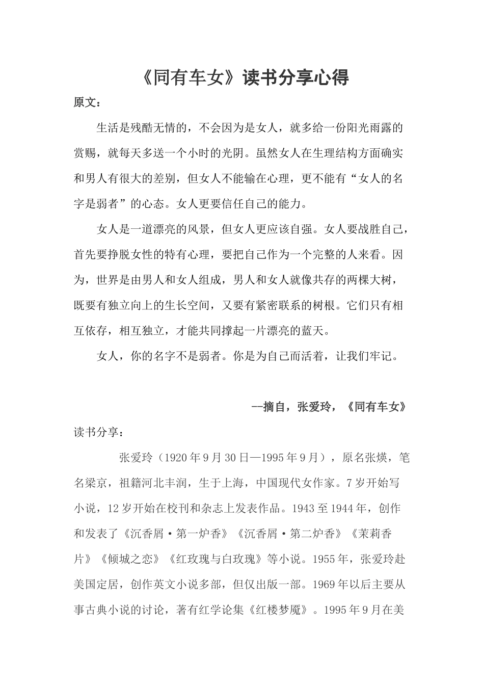 《同有车女》读书分享心得_第1页